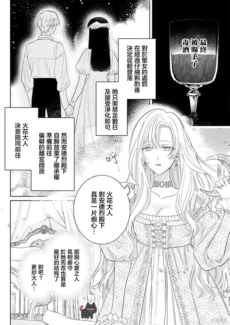 骑士公爵爱意深重，想要索取放逐千金的一切。第22话在线观看 - 第10张