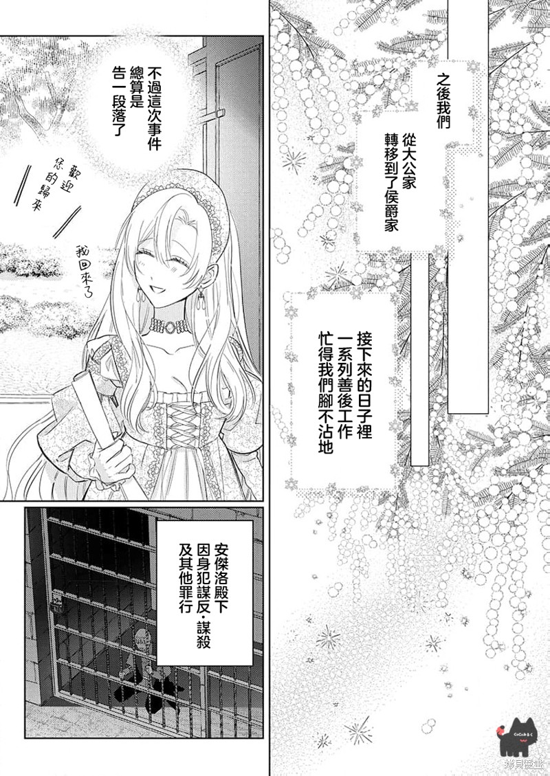 骑士公爵爱意深重，想要索取放逐千金的一切。第22话在线观看 - 第9张