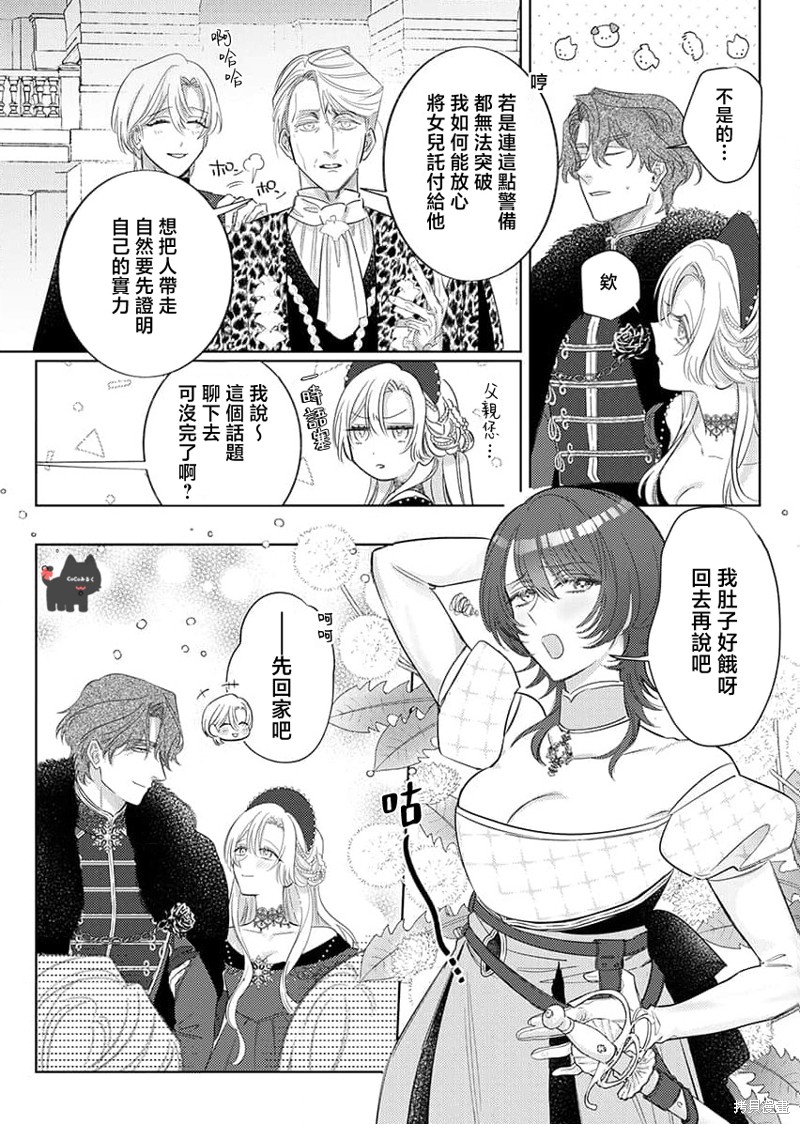 骑士公爵爱意深重，想要索取放逐千金的一切。第22话在线观看 - 第8张