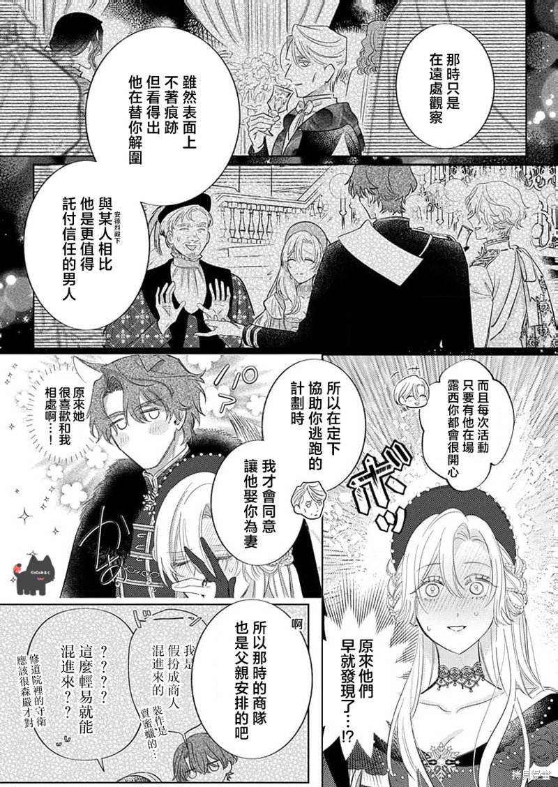 骑士公爵爱意深重，想要索取放逐千金的一切。第22话在线观看 - 第7张