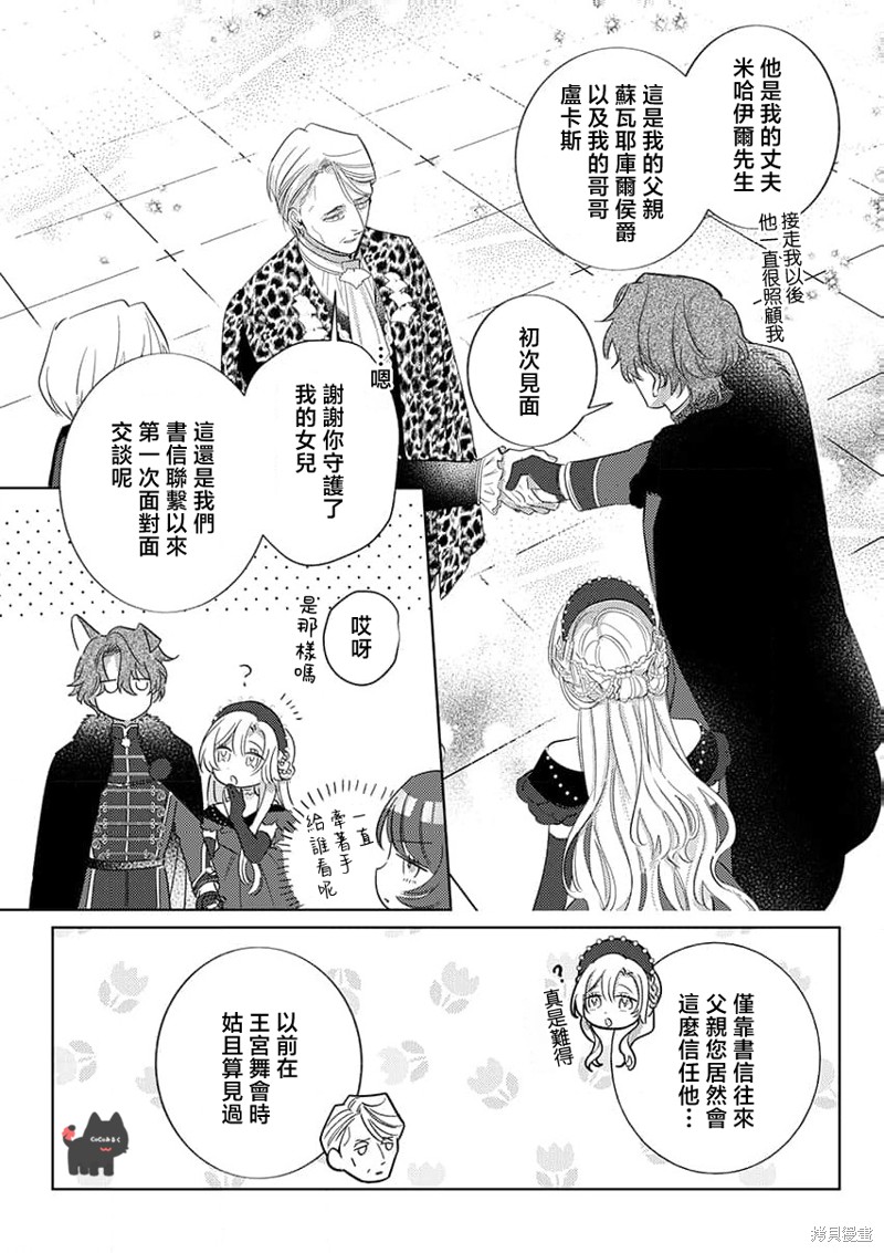 骑士公爵爱意深重，想要索取放逐千金的一切。第22话在线观看 - 第6张