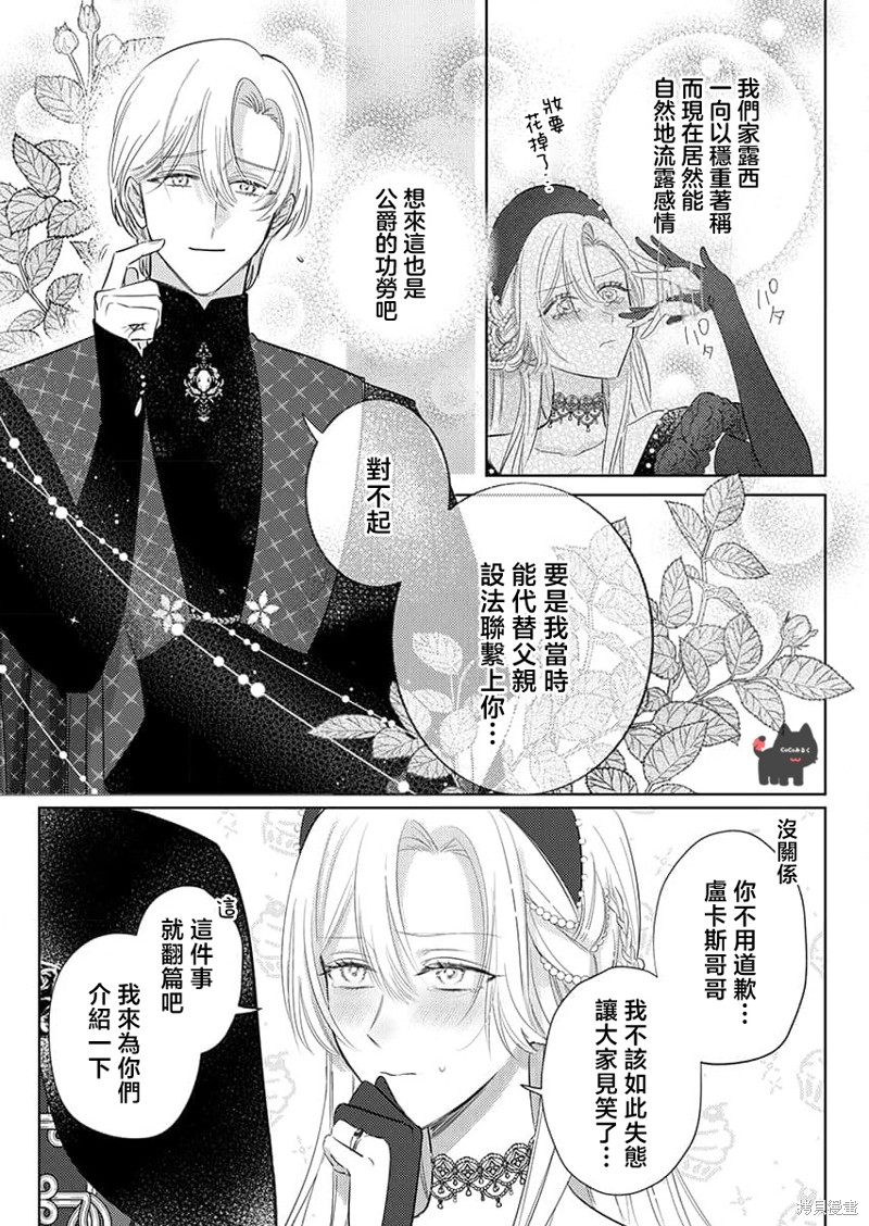 骑士公爵爱意深重，想要索取放逐千金的一切。第22话在线观看 - 第5张