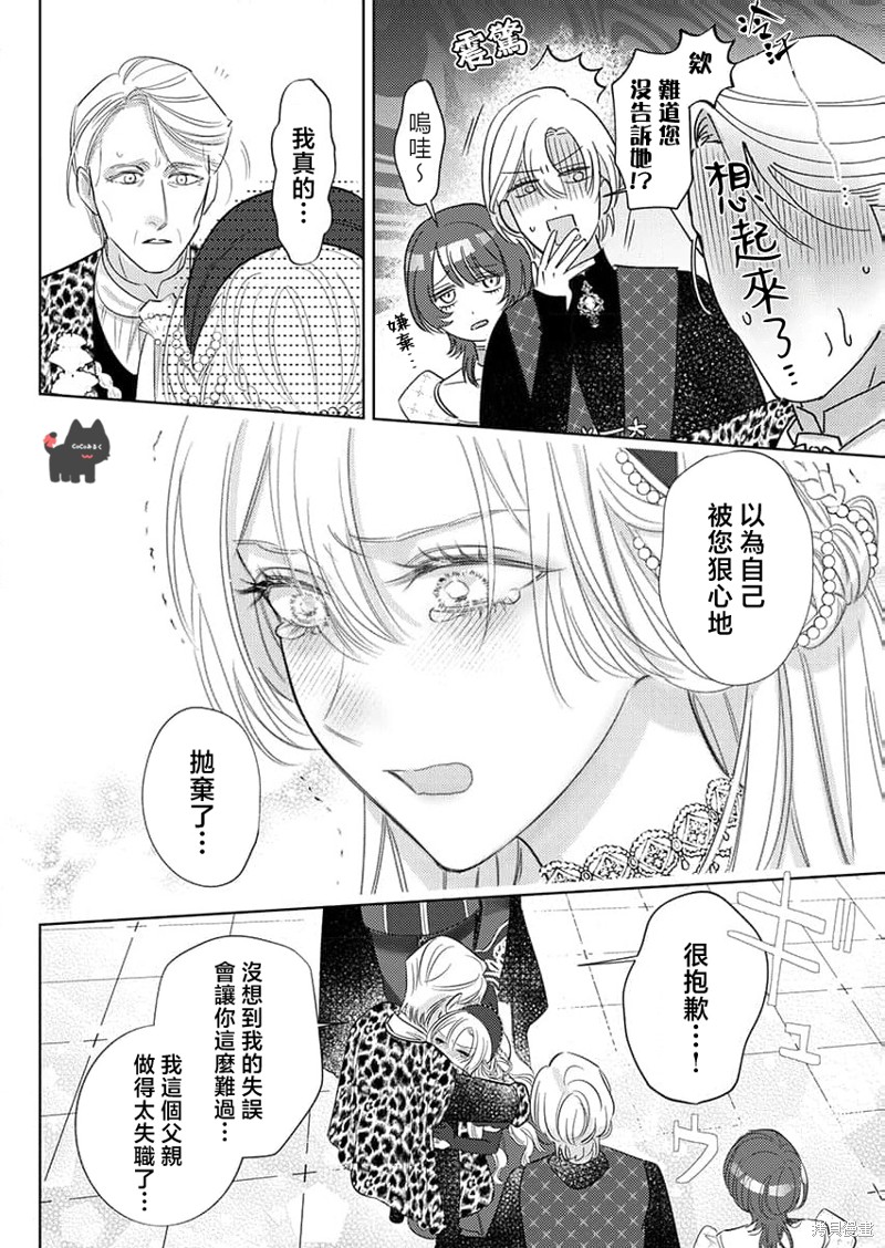 骑士公爵爱意深重，想要索取放逐千金的一切。第22话在线观看 - 第4张