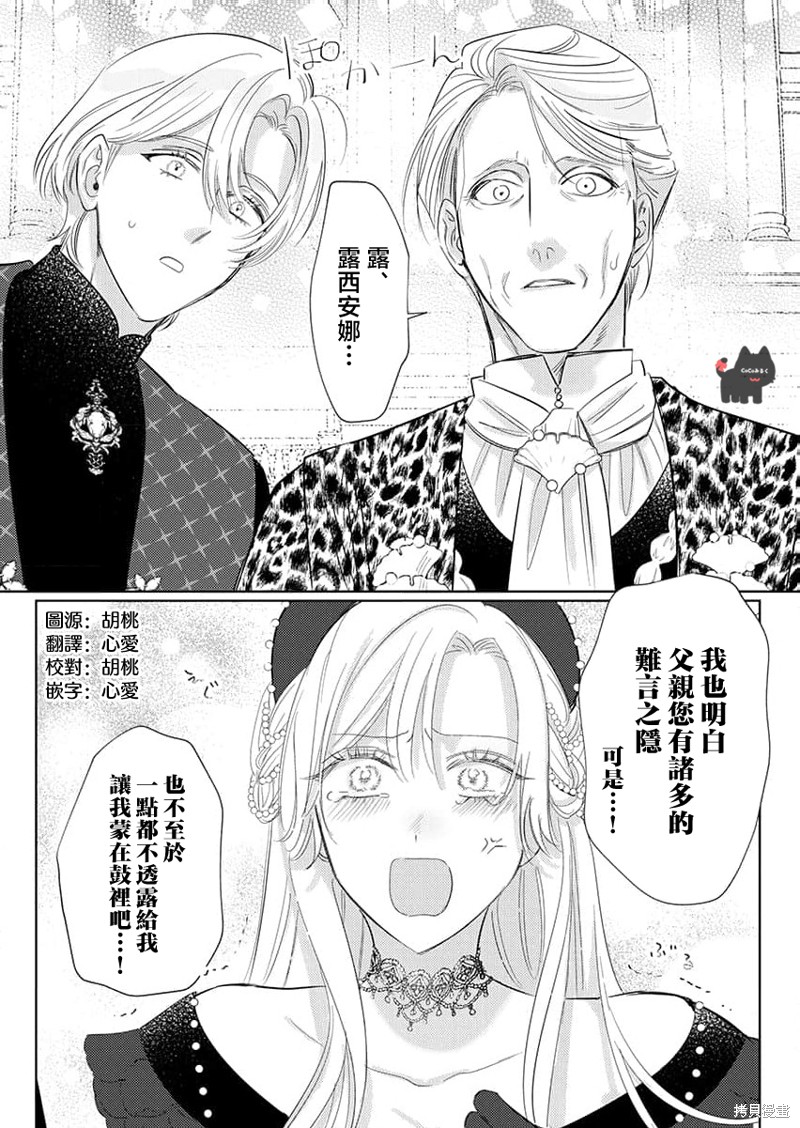 骑士公爵爱意深重，想要索取放逐千金的一切。第22话在线观看 - 第3张