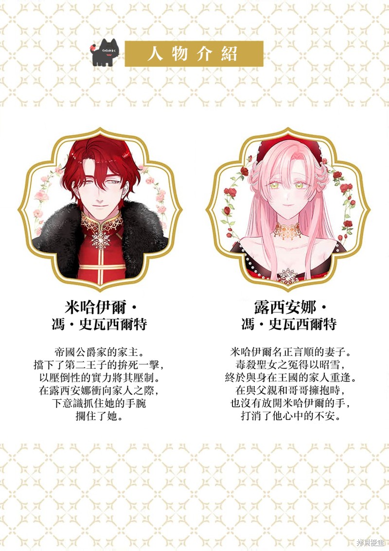 骑士公爵爱意深重，想要索取放逐千金的一切。第22话在线观看 - 第2张