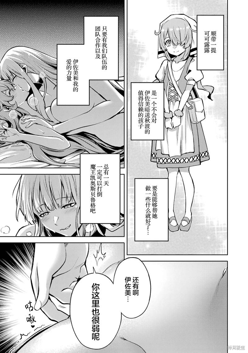 转生为初期就死掉的中boss~将女主人公眷属化来活下来~第9.3话在线观看 - 第11张
