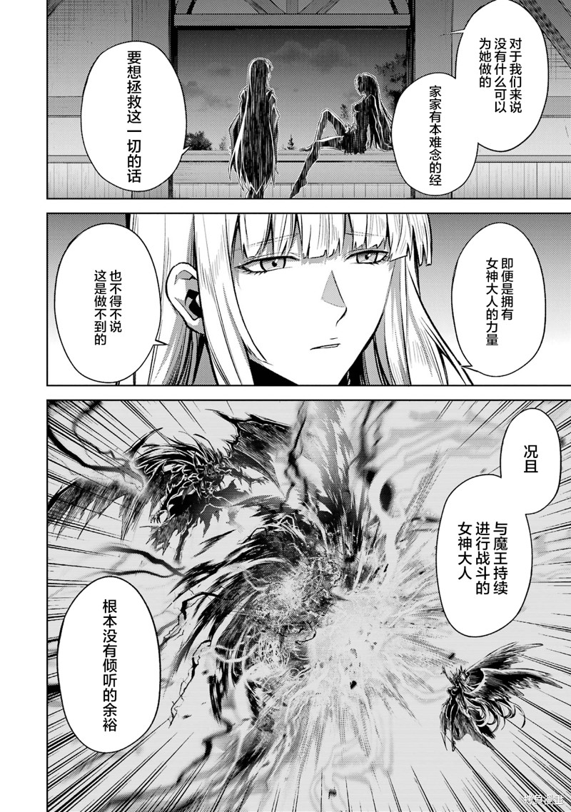 转生为初期就死掉的中boss~将女主人公眷属化来活下来~第9.3话在线观看 - 第4张