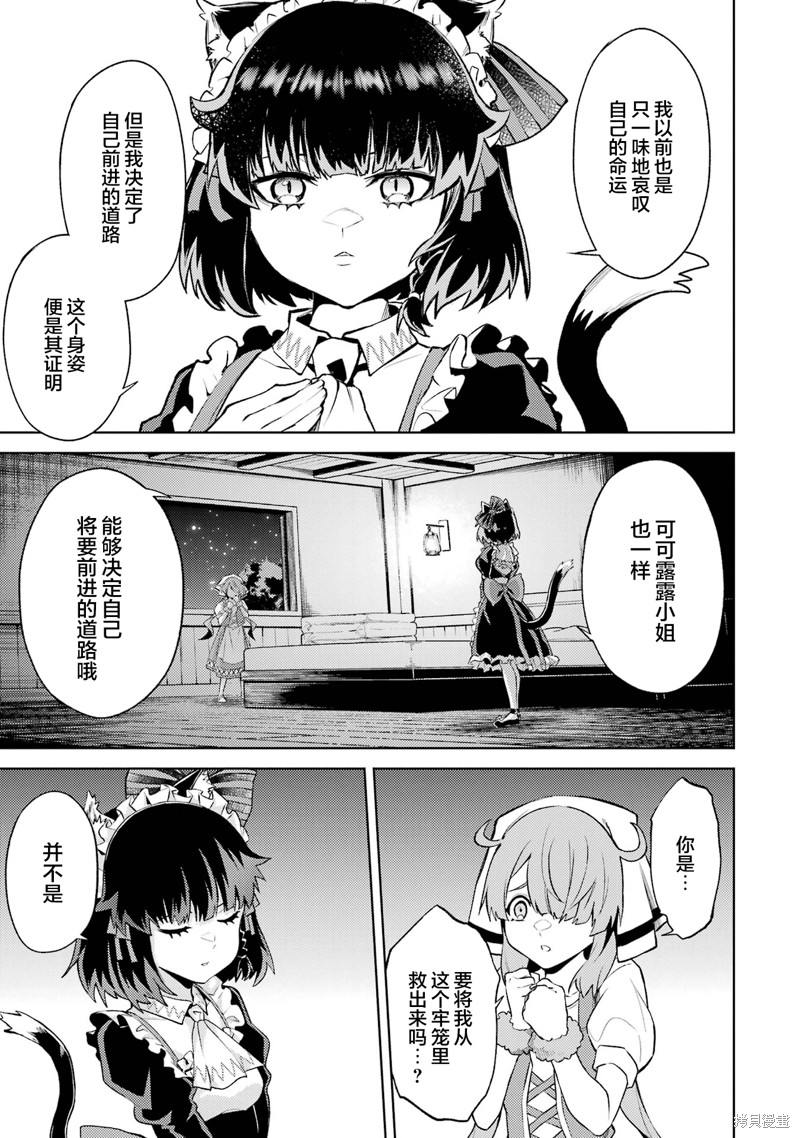 转生为初期就死掉的中boss~将女主人公眷属化来活下来~第9.4话在线观看 - 第11张