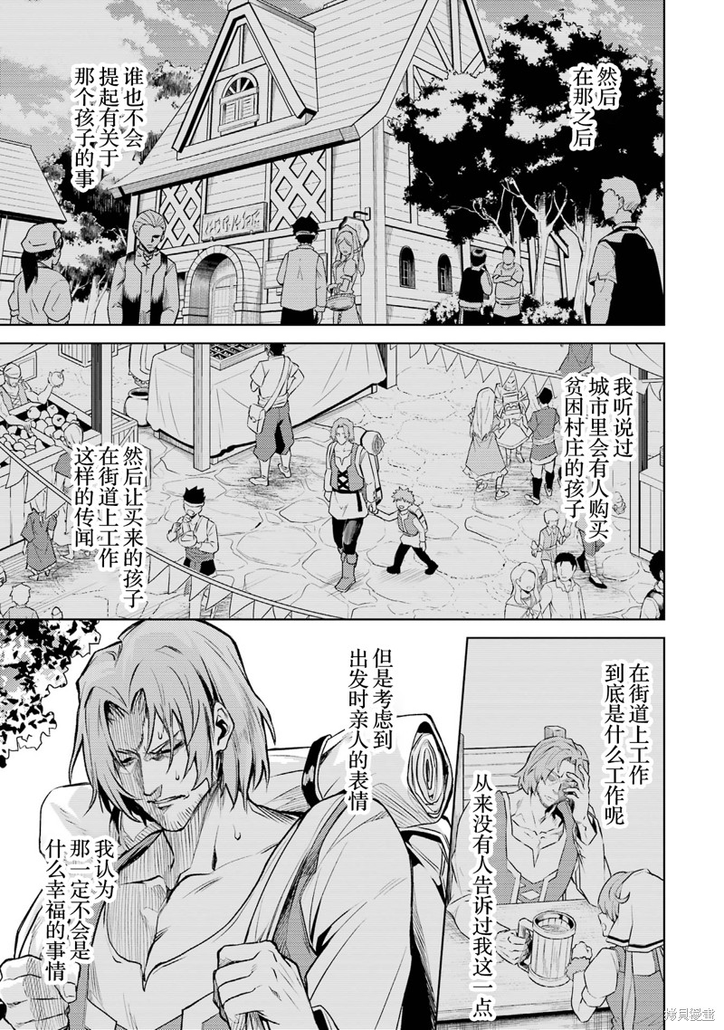转生为初期就死掉的中boss~将女主人公眷属化来活下来~第9.4话在线观看 - 第5张