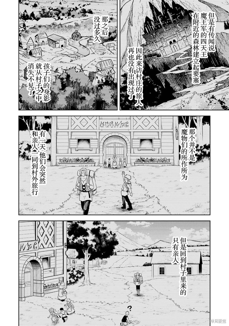 转生为初期就死掉的中boss~将女主人公眷属化来活下来~第9.4话在线观看 - 第4张