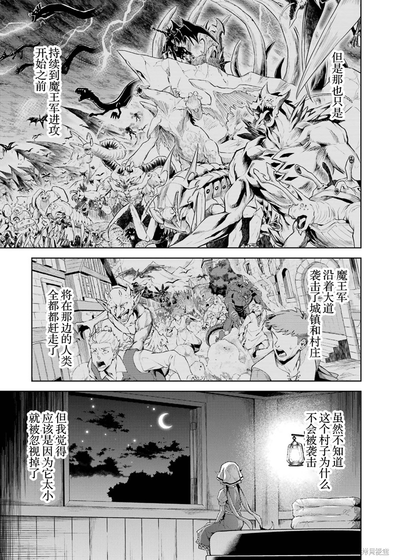 转生为初期就死掉的中boss~将女主人公眷属化来活下来~第9.4话在线观看 - 第3张