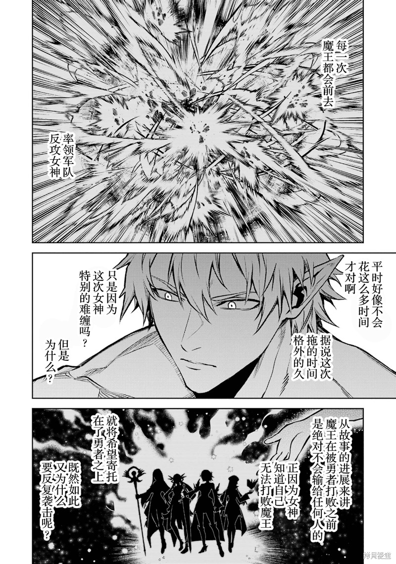 转生为初期就死掉的中boss~将女主人公眷属化来活下来~第9.5话在线观看 - 第8张