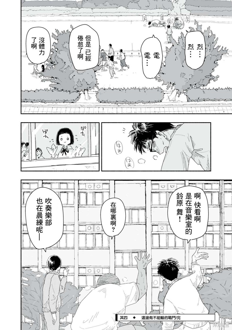这样更有青春感呀第20.4话在线观看 - 第4张