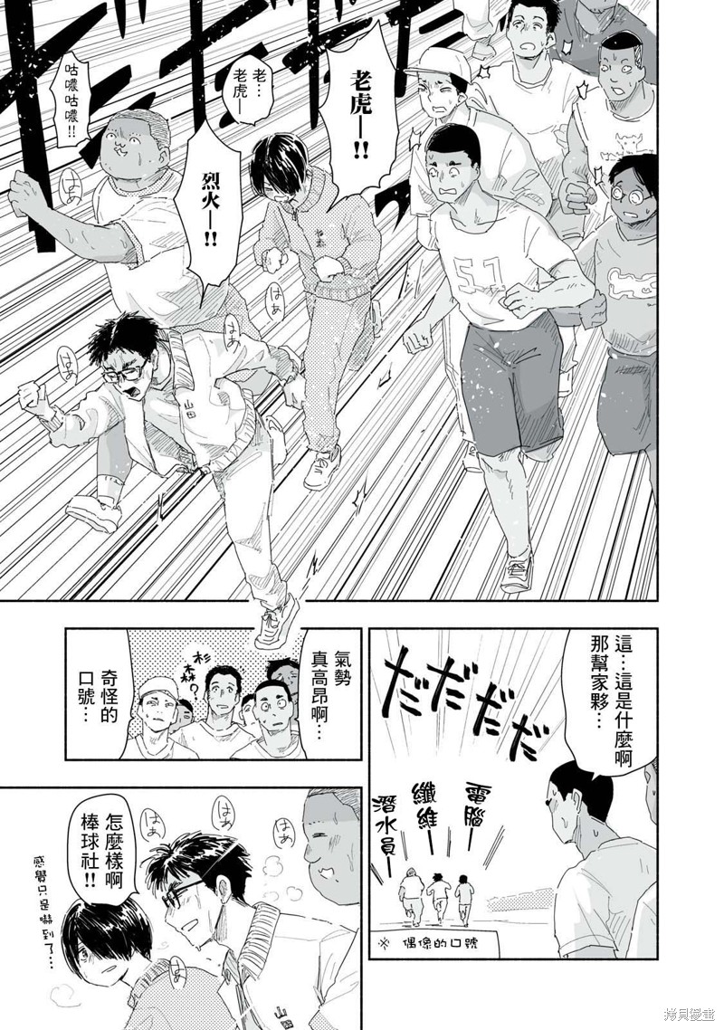这样更有青春感呀第20.4话在线观看 - 第3张