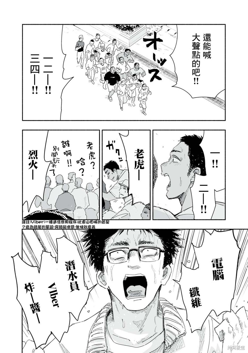 这样更有青春感呀第20.4话在线观看 - 第2张