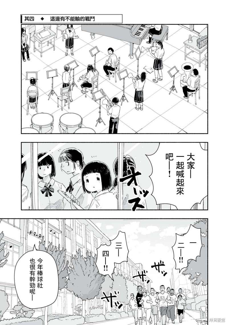这样更有青春感呀第20.4话在线观看 - 第1张