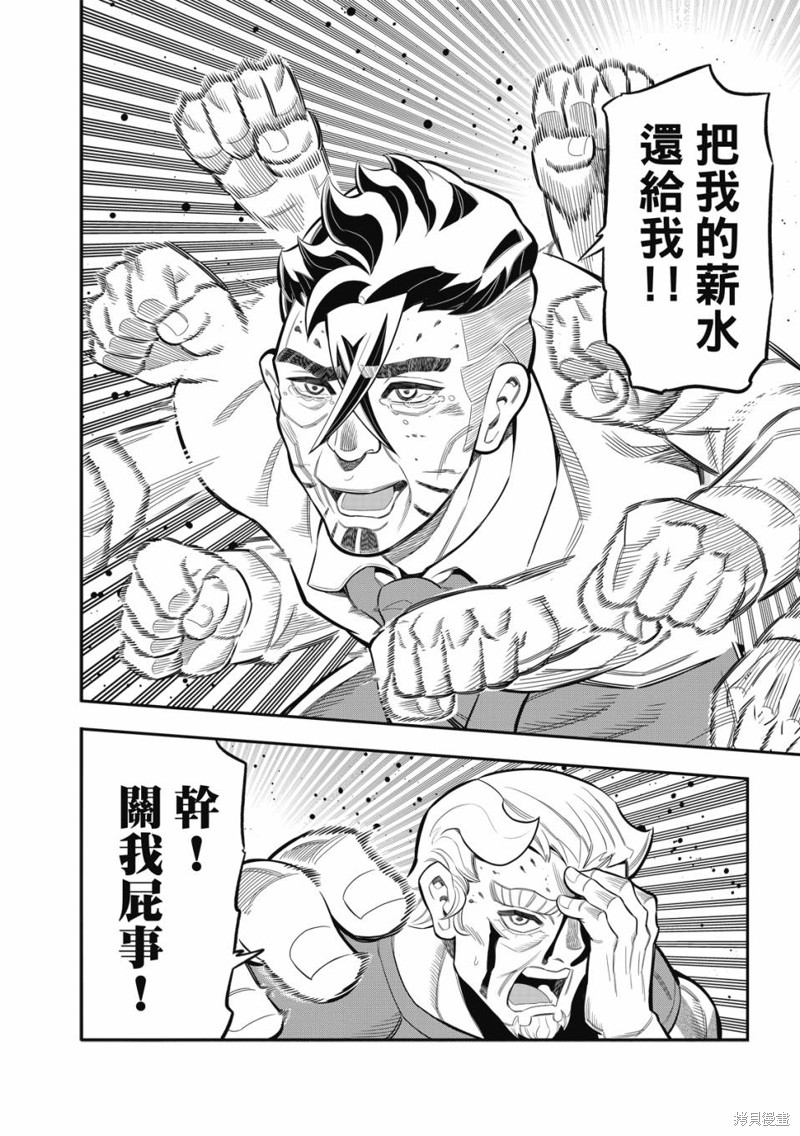 八角笼社畜第21话在线观看 - 第14张