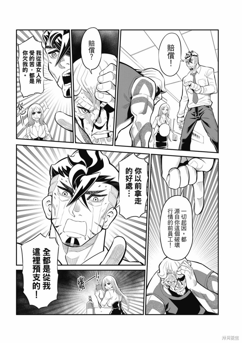 八角笼社畜第21话在线观看 - 第13张