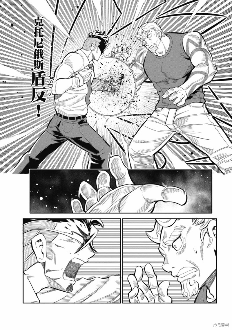 八角笼社畜第21话在线观看 - 第10张