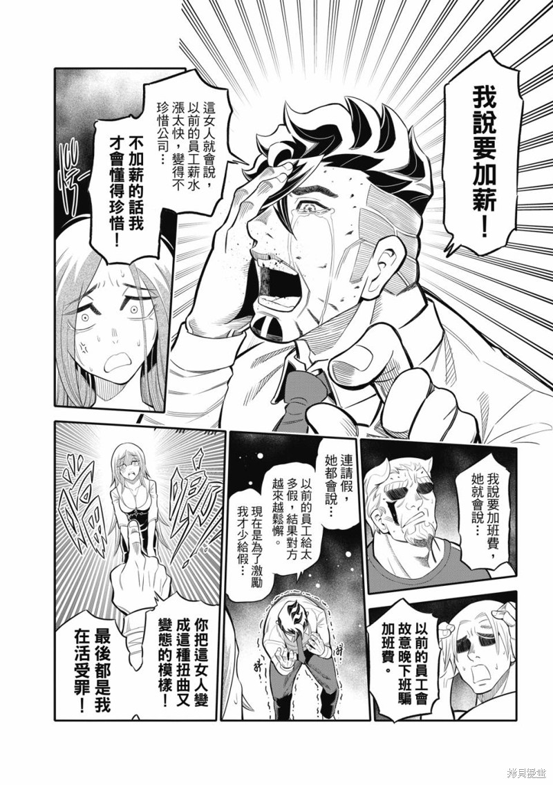 八角笼社畜第21话在线观看 - 第6张
