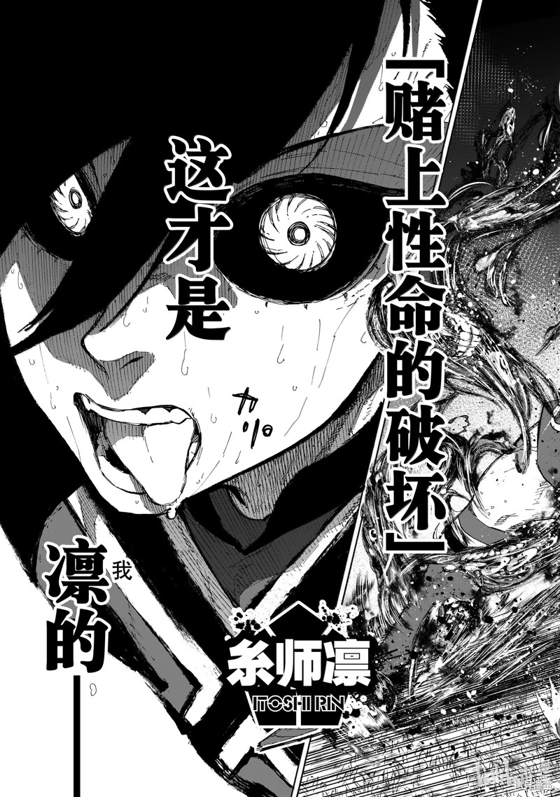 BLUE LOCK第271话在线观看 - 第19张