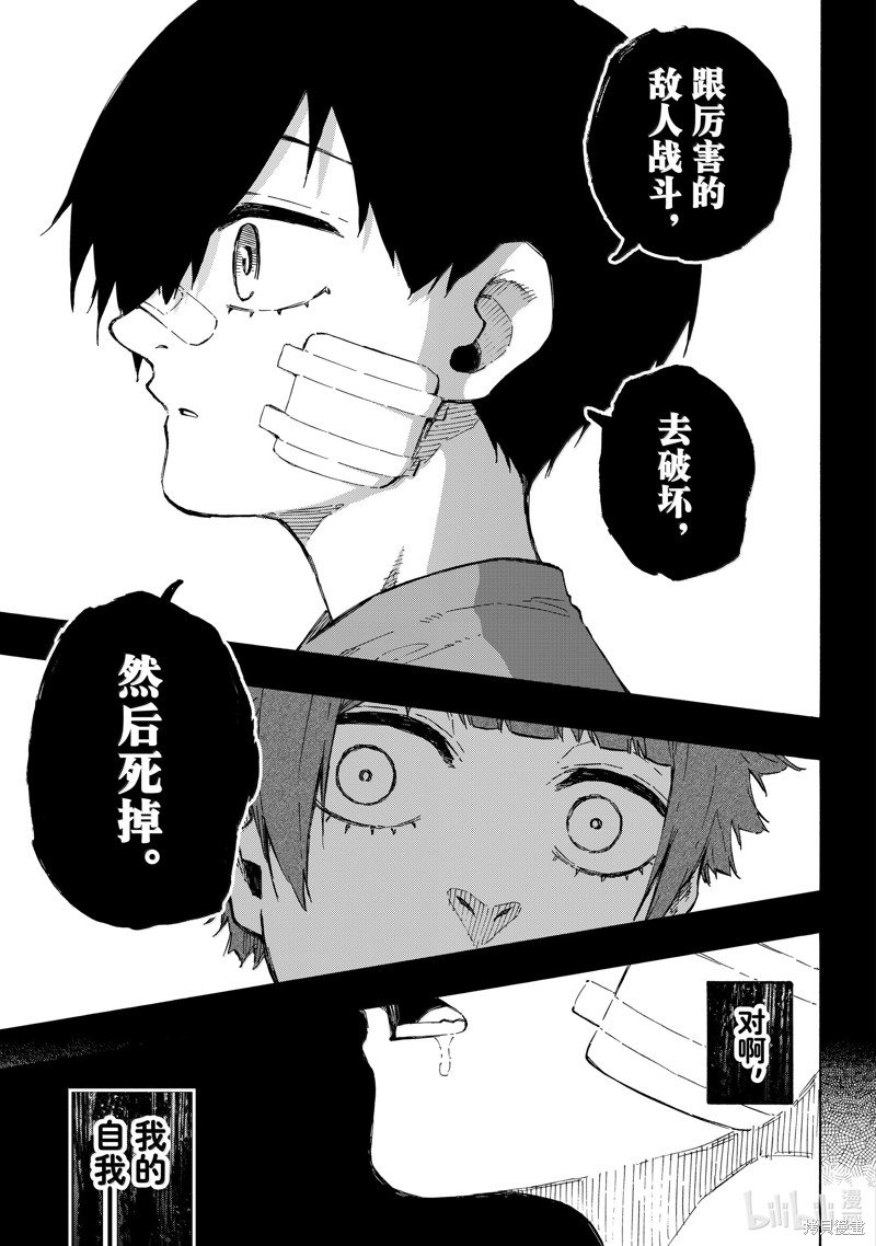 BLUE LOCK第271话在线观看 - 第17张