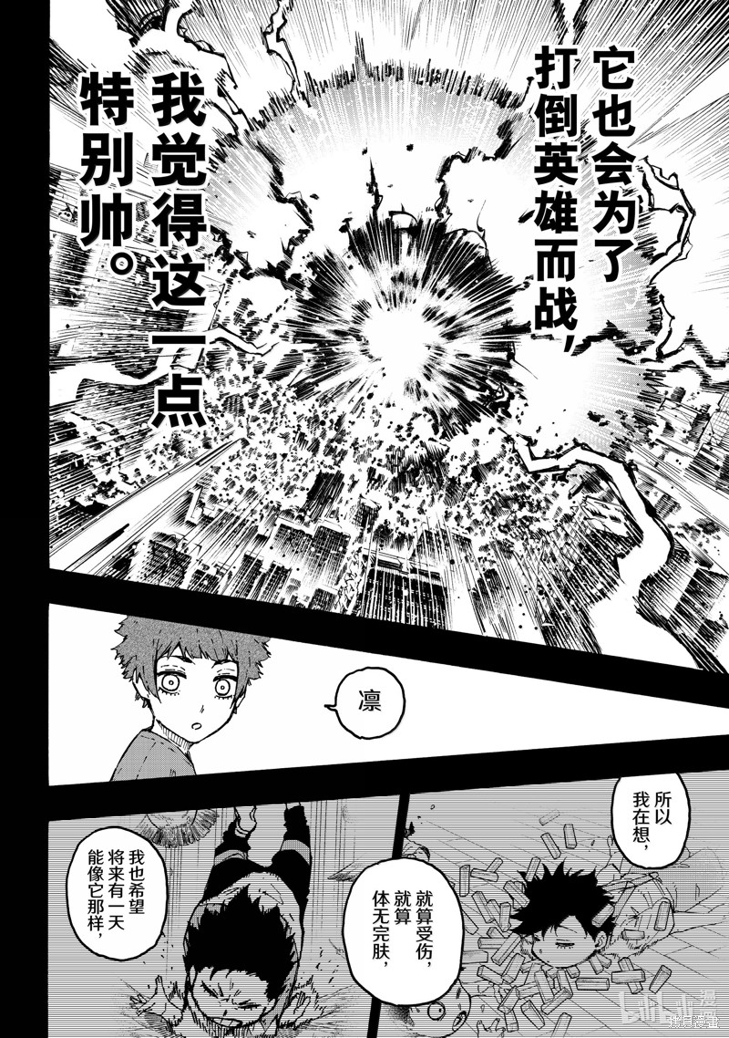 BLUE LOCK第271话在线观看 - 第16张