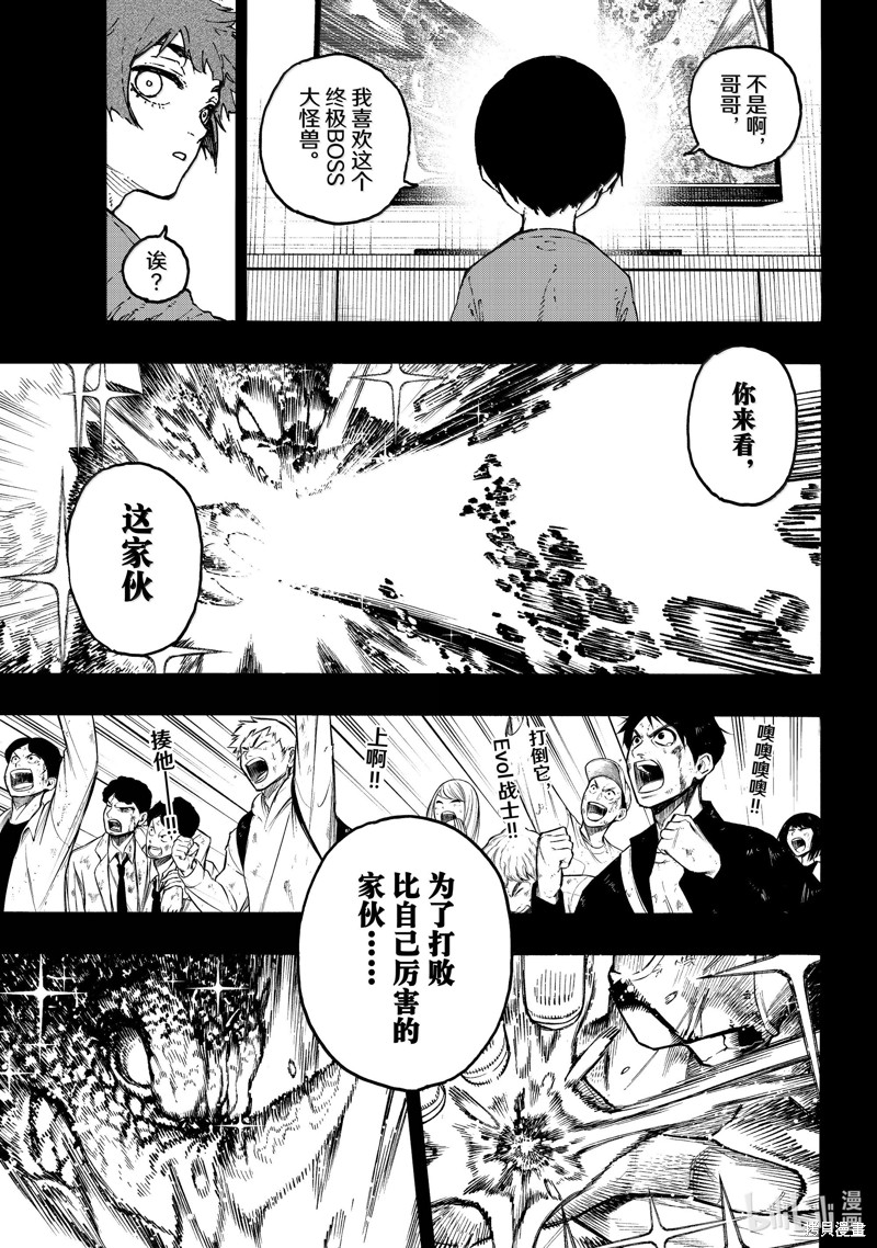 BLUE LOCK第271话在线观看 - 第13张