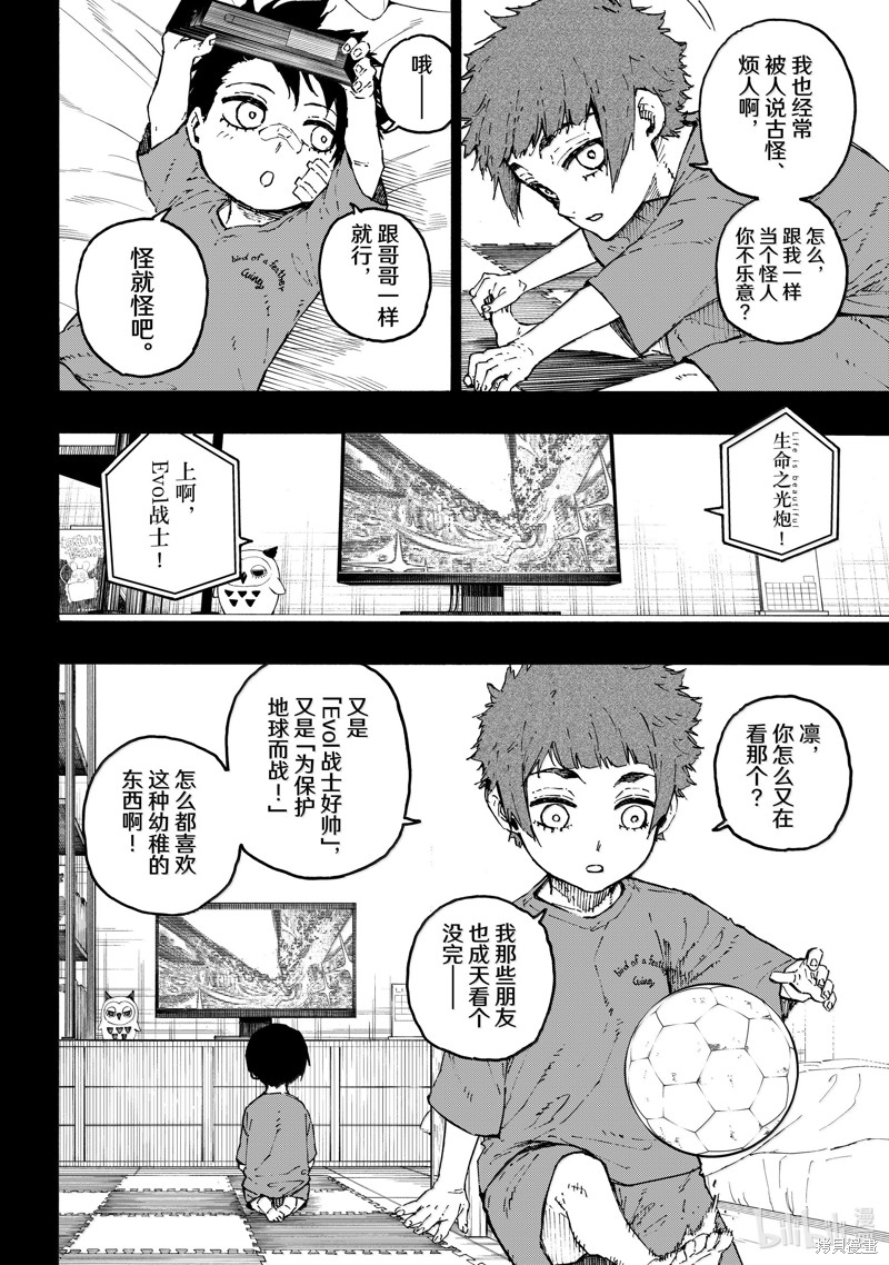 BLUE LOCK第271话在线观看 - 第12张