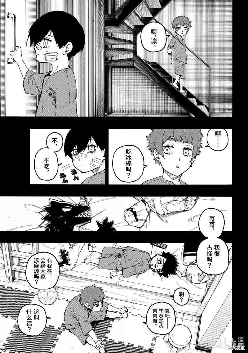 BLUE LOCK第271话在线观看 - 第11张