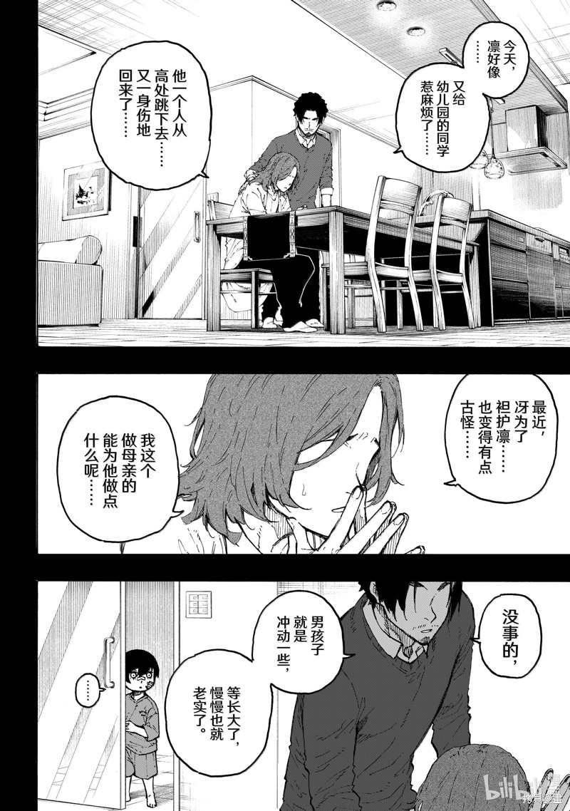 BLUE LOCK第271话在线观看 - 第10张