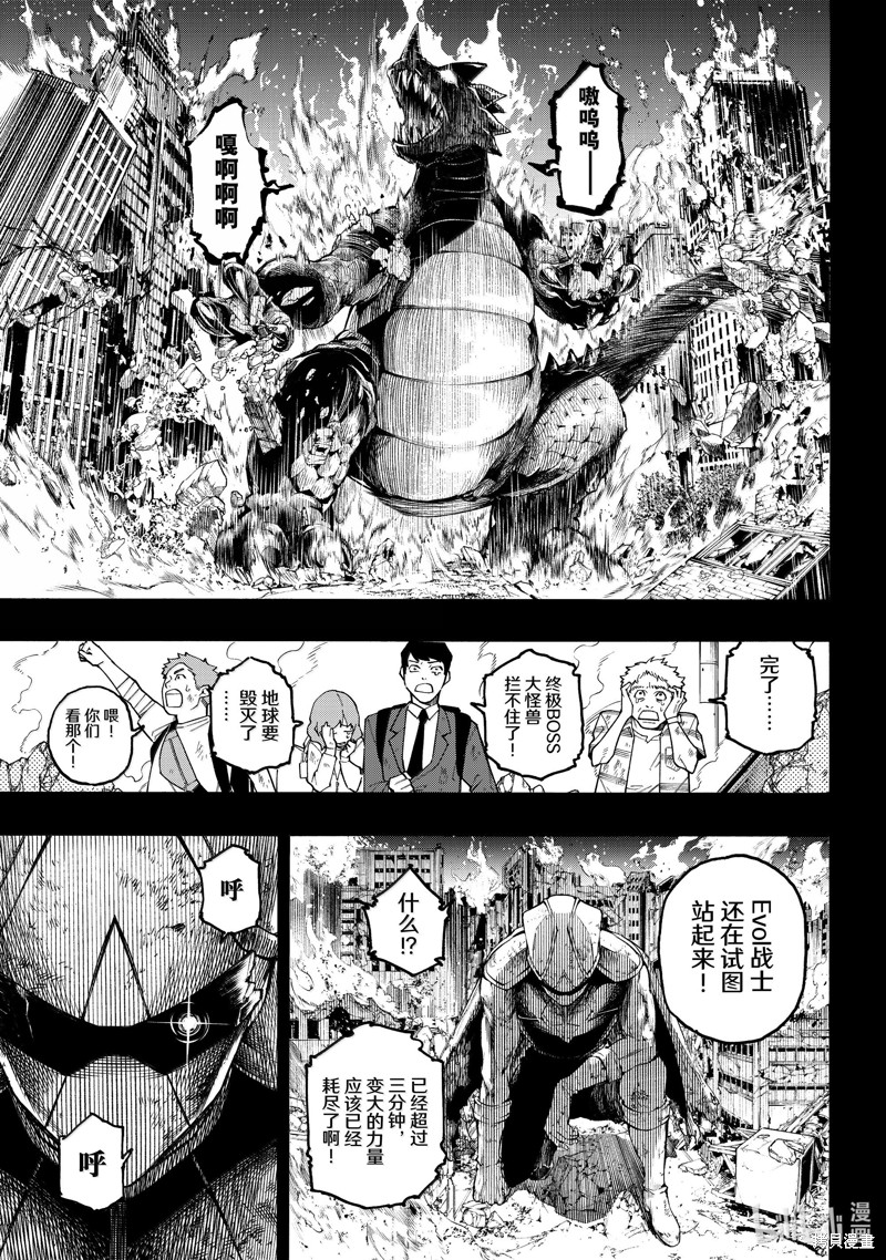 BLUE LOCK第271话在线观看 - 第3张