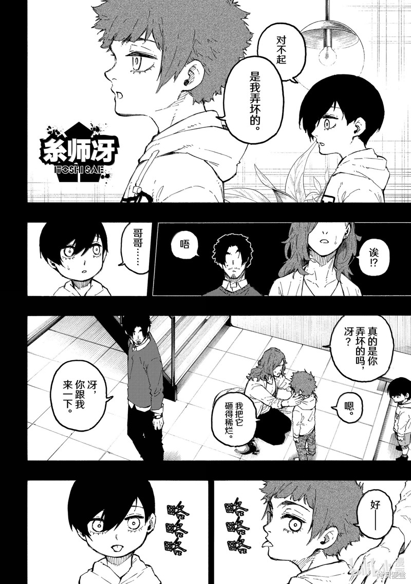 BLUE LOCK第271话在线观看 - 第2张
