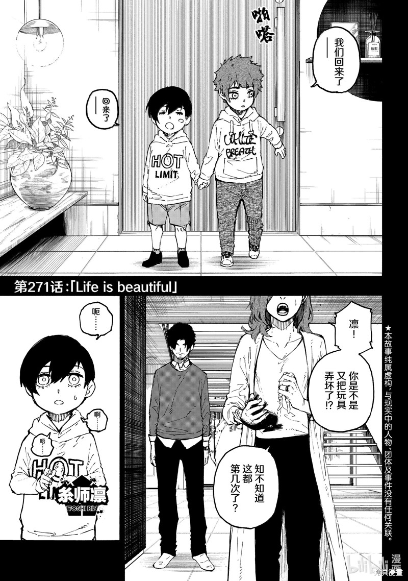 BLUE LOCK第271话在线观看 - 第1张