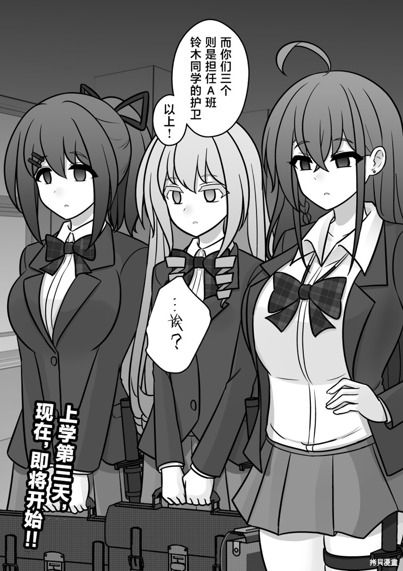 男女比1：39的平行世界第150话在线观看 - 第8张