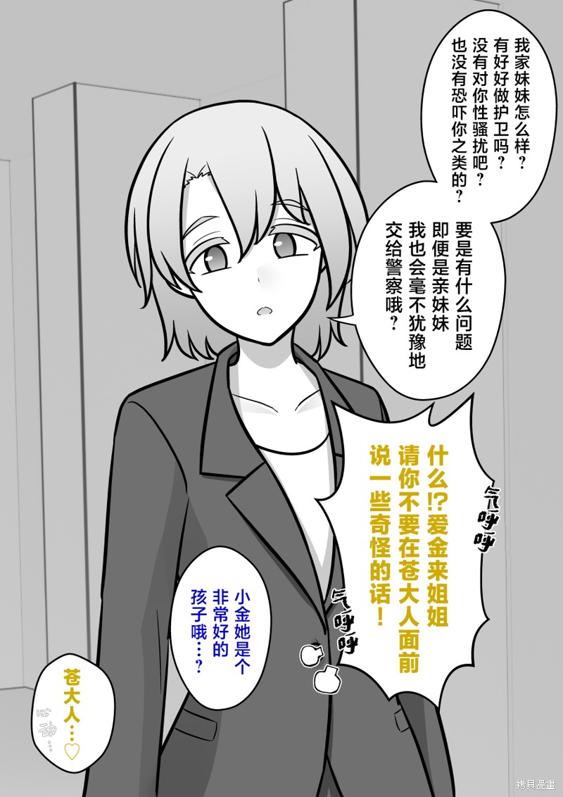 男女比1：39的平行世界第150话在线观看 - 第5张