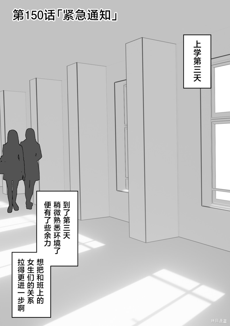 男女比1：39的平行世界第150话在线观看 - 第1张