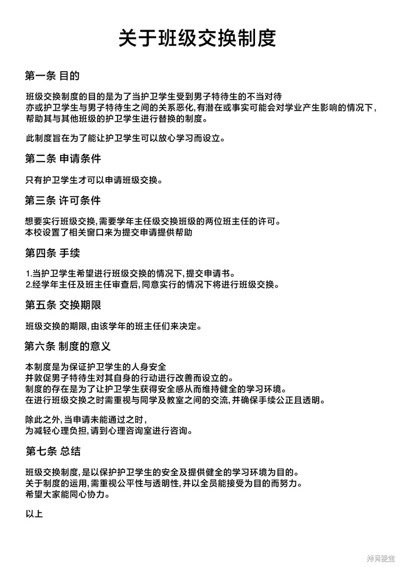 男女比1：39的平行世界第151话在线观看 - 第10张