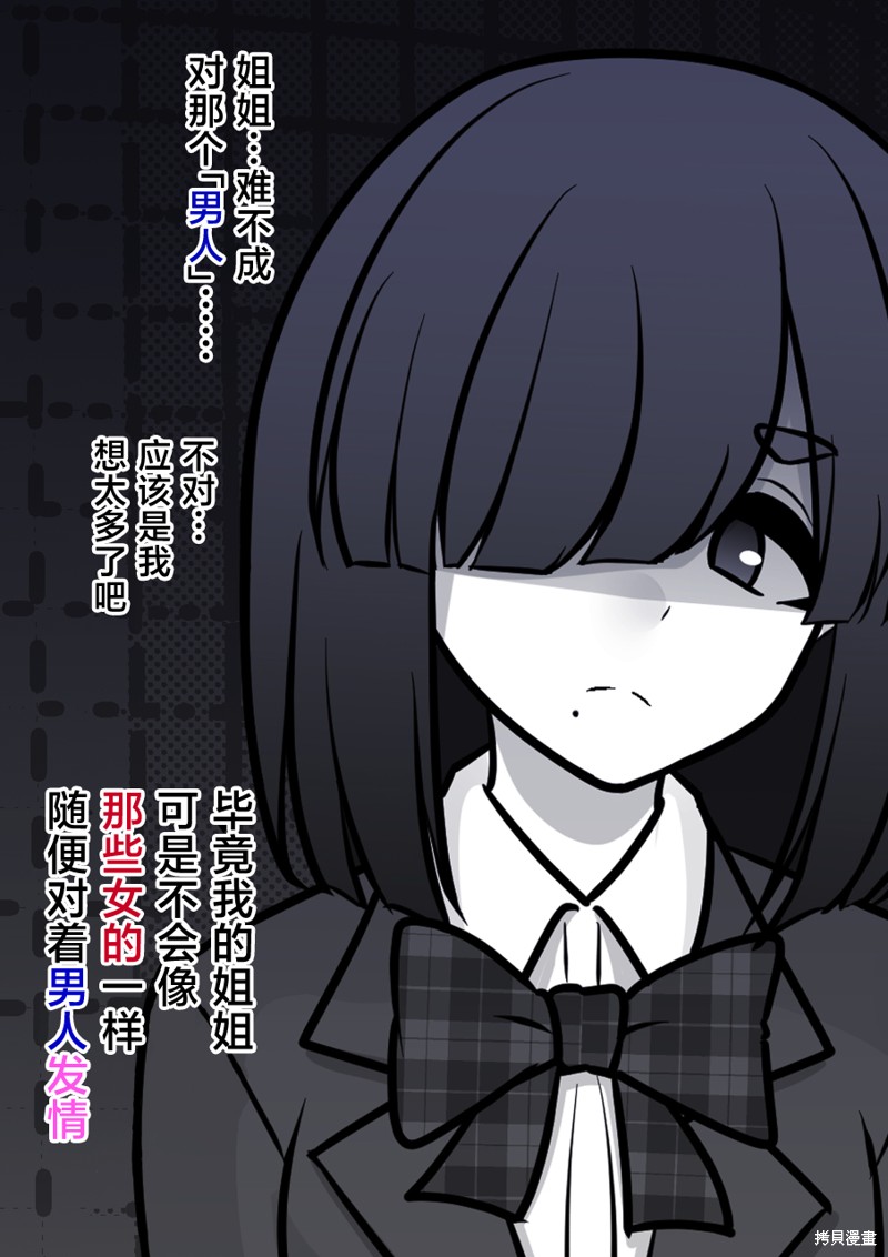 男女比1：39的平行世界第151话在线观看 - 第8张