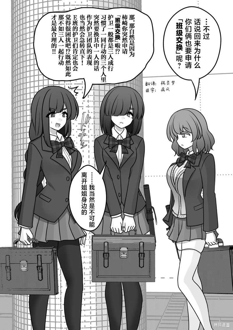 男女比1：39的平行世界第151话在线观看 - 第6张