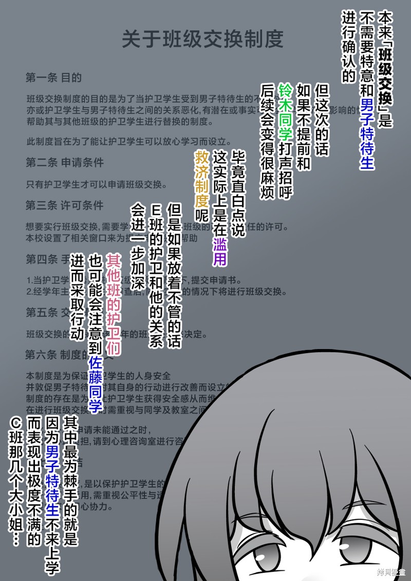 男女比1：39的平行世界第151话在线观看 - 第5张