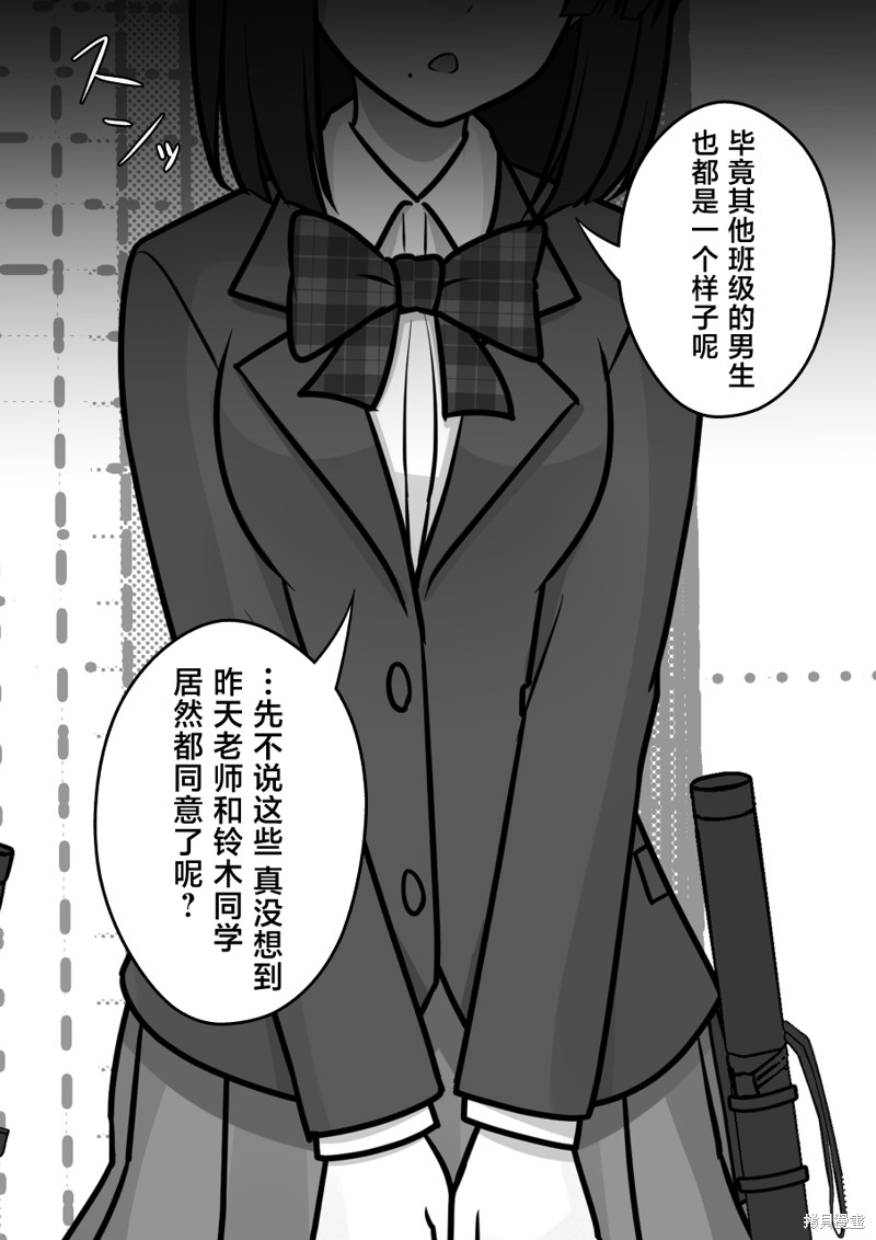 男女比1：39的平行世界第151话在线观看 - 第3张