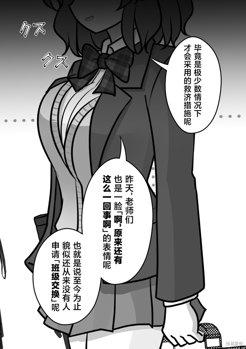 男女比1：39的平行世界第151话在线观看 - 第2张