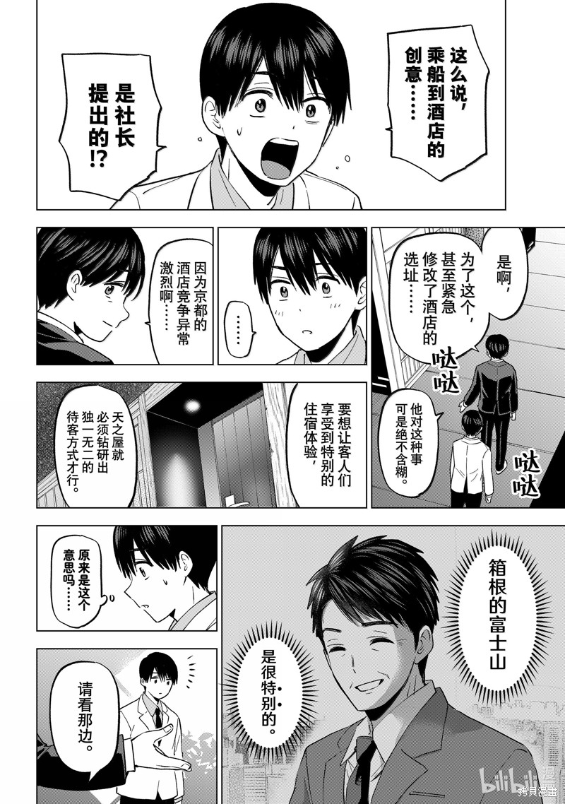 杜鹃的婚约第214话在线观看 - 第11张