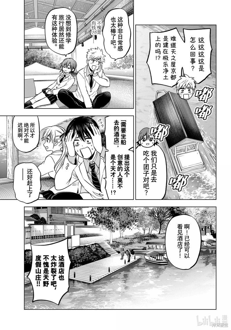 杜鹃的婚约第214话在线观看 - 第4张