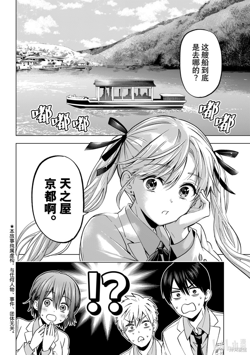 杜鹃的婚约第214话在线观看 - 第3张