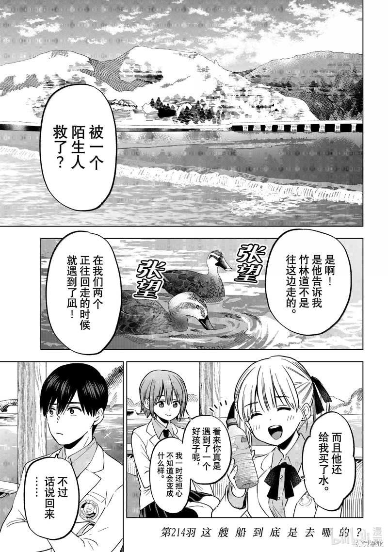 杜鹃的婚约第214话在线观看 - 第2张