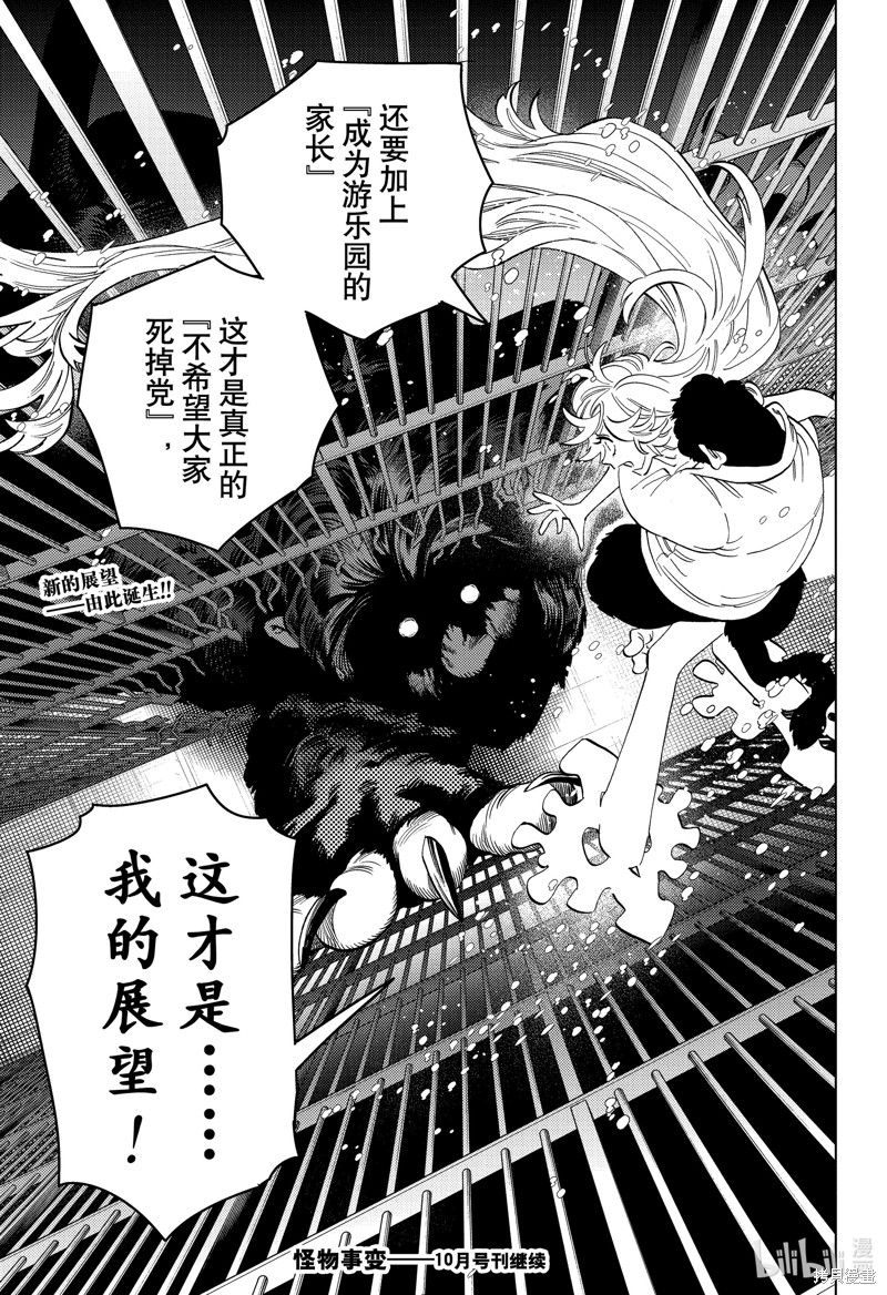 怪物事变第93话在线观看 - 第35张