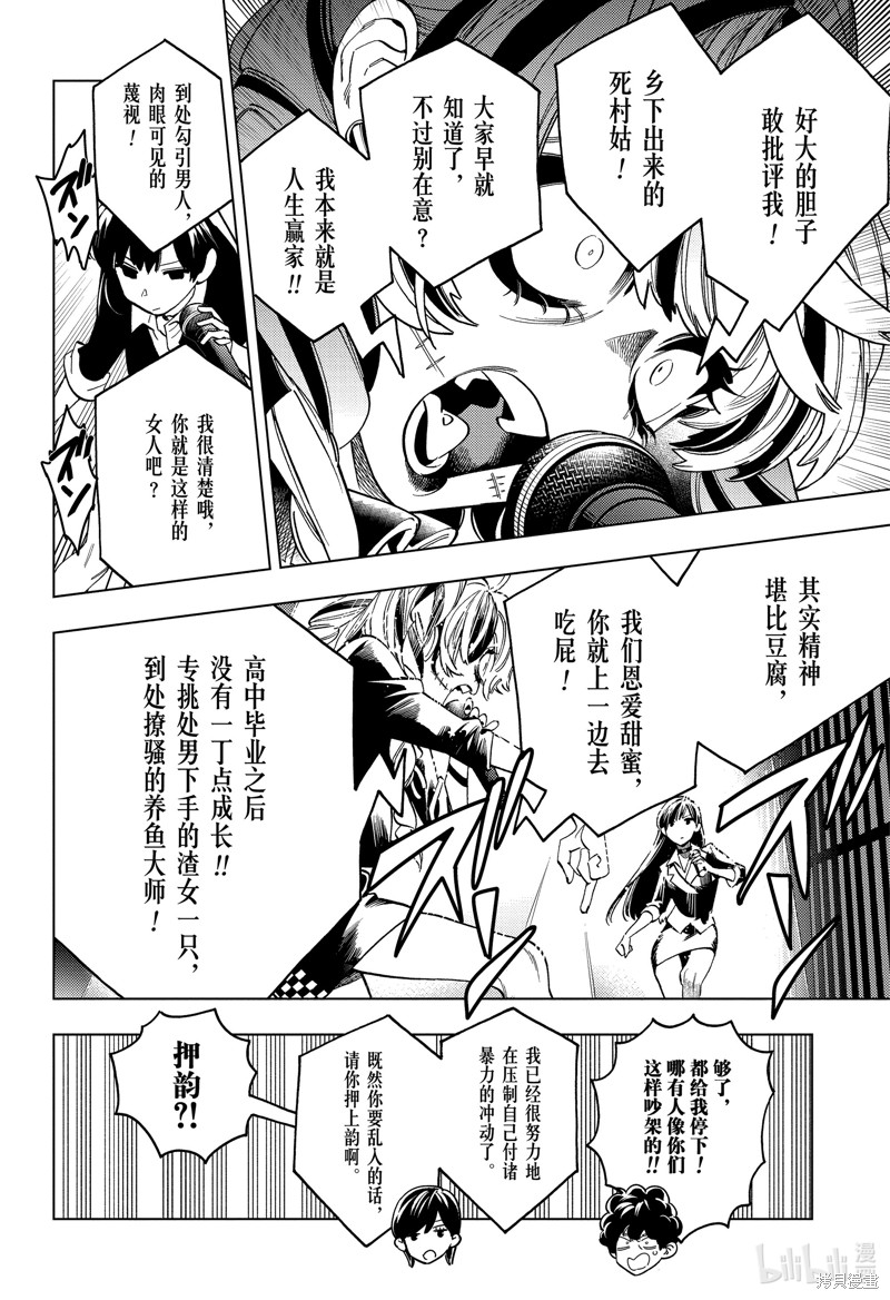 怪物事变第93话在线观看 - 第30张