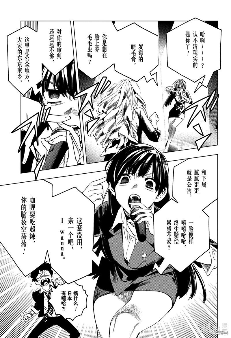 怪物事变第93话在线观看 - 第29张
